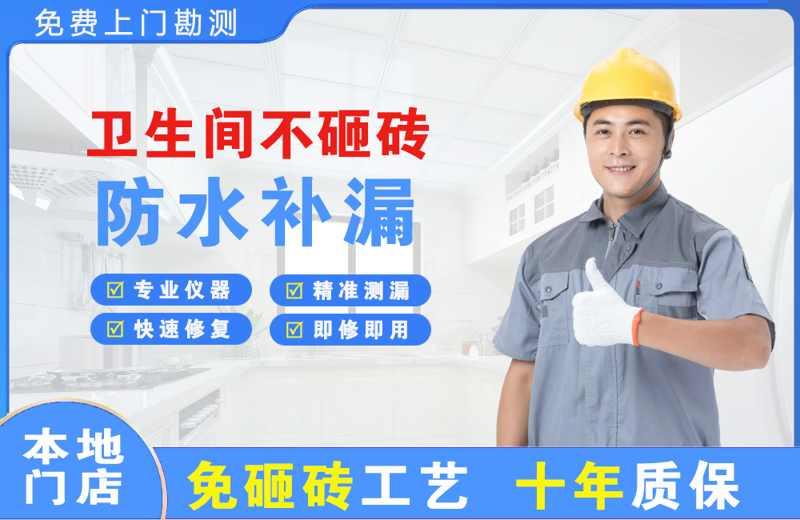 舞阳卫生间不砸砖修补漏水